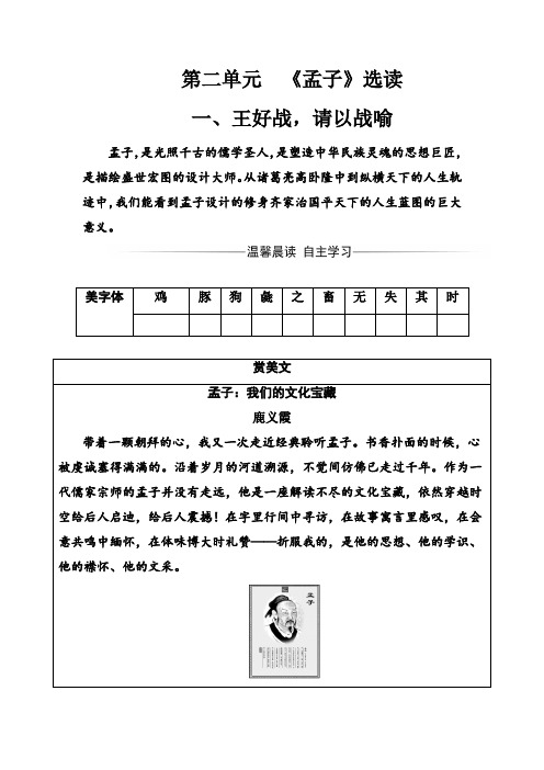 高中语文选修第二单元一、王好战请以战喻 Word版含解析