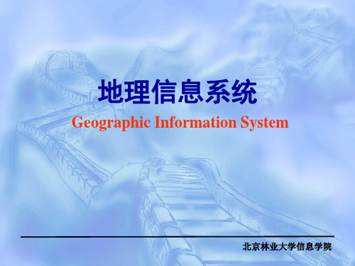 05第五章 空间数据处理   地理系统教学课件