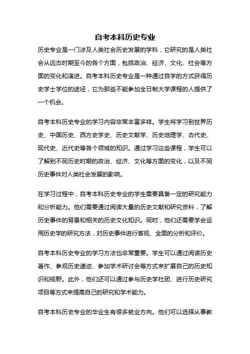 自考本科历史专业