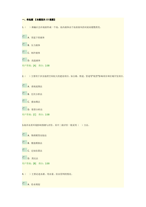 2019年咨询工程师继续教育-工程项目环境影响分析评价方法-100分