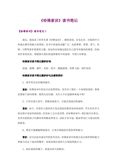 《哈佛家训》读书笔记_1