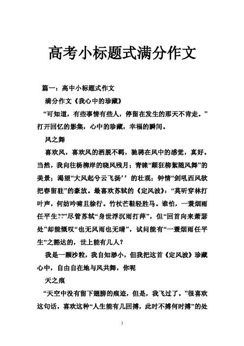 高考小标题式满分作文