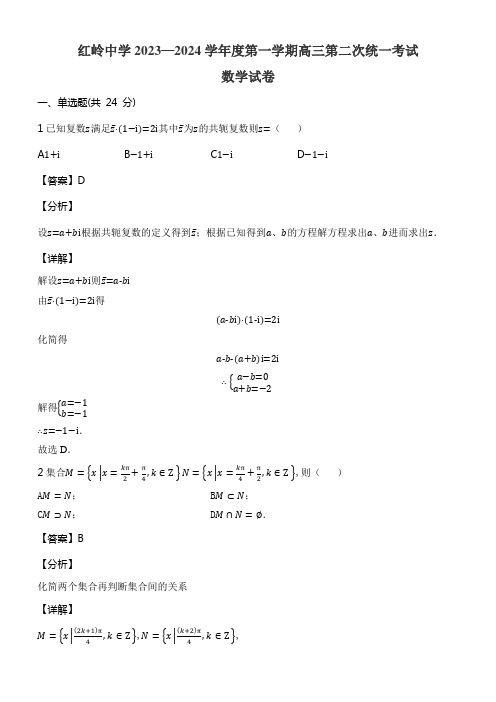 红岭中学2023—2024学年度第一学期高三第二次统一考试数学试卷含答案解析