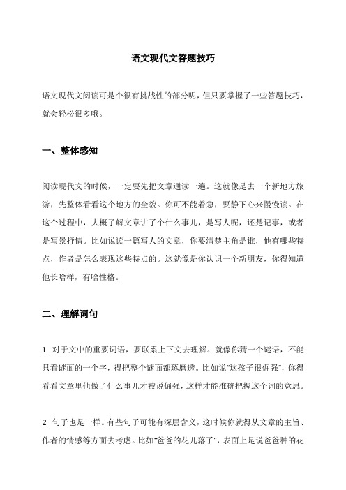 语文现代文答题技巧