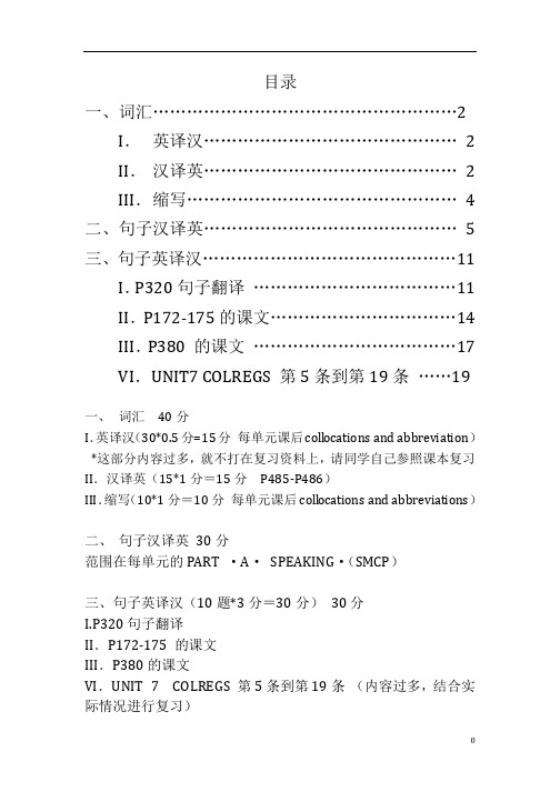 航海英语期末复习资料解剖