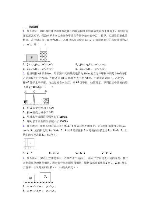 人教版初二物理下学期第九章 压强单元测试提优卷