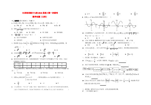 江西省西路片区七校2018届高三数学第一次联考试题 文