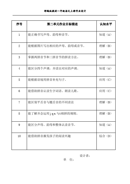 第二单元汉语拼音作业设计(同步练习)-2021-2022学年语文一年级上册