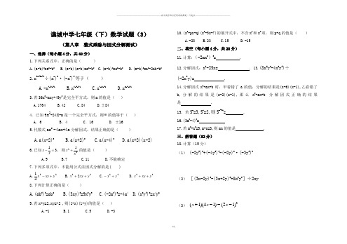 沪科版七年级数学下册试题(3)