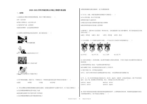 2020-2021学年河南安阳九年级上物理月考试卷