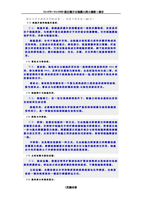 南京大学生命科学学院细胞生物学试卷2007-2008