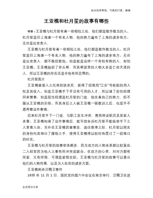 历史趣谈王亚樵和杜月笙的故事有哪些