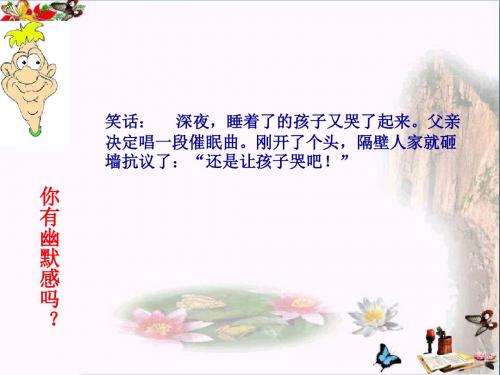 情绪知多少ppt优秀课件 北师大版