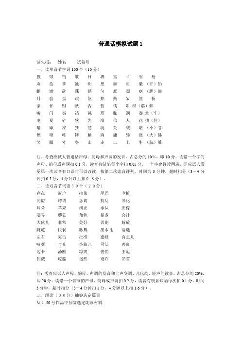 最新普通话模拟试题1及答案