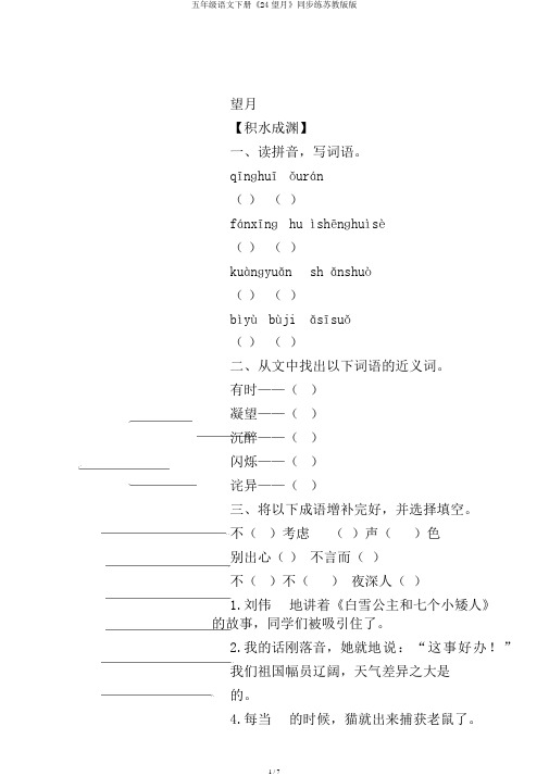 五年级语文下册《24望月》同步练苏教版版