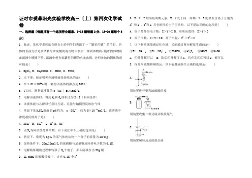 高三化学上学期第四次试卷试题