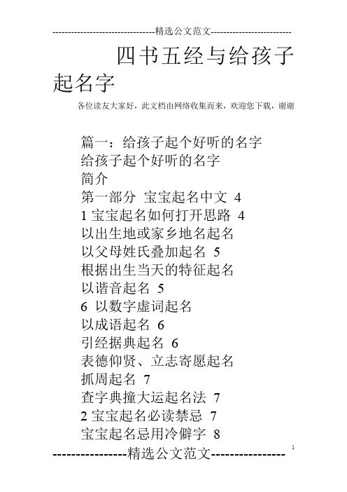 四书五经与给孩子起名字