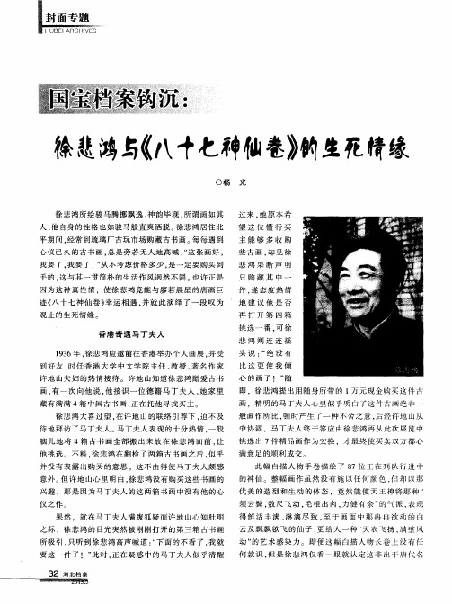 国宝档案钩沉:徐悲鸿与《八十七神仙卷》的生死情缘