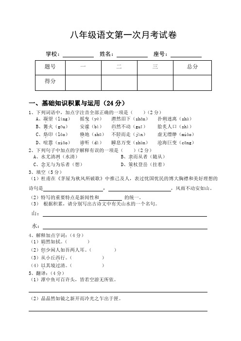 八年级语文第一次月考试卷