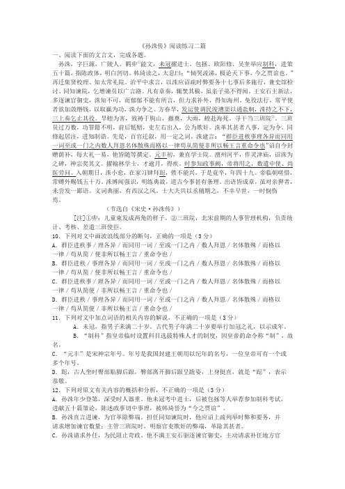 《孙洙传》阅读练习二篇