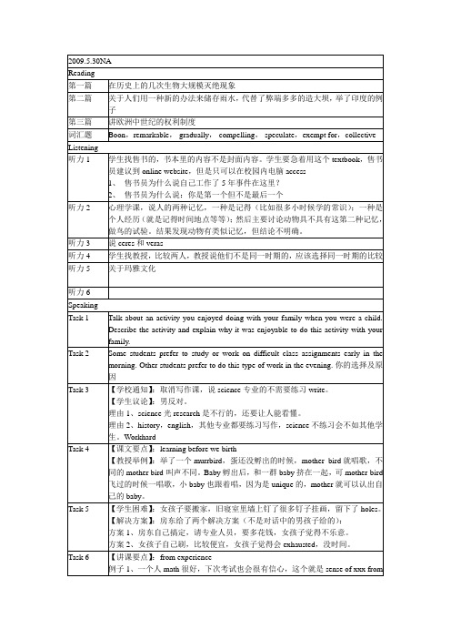 2010年托福TOEFL考试出题范围