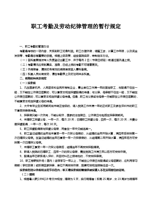 职工考勤及劳动纪律管理的暂行规定