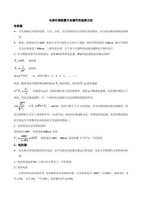 无功补偿装置中各器件的选择方法