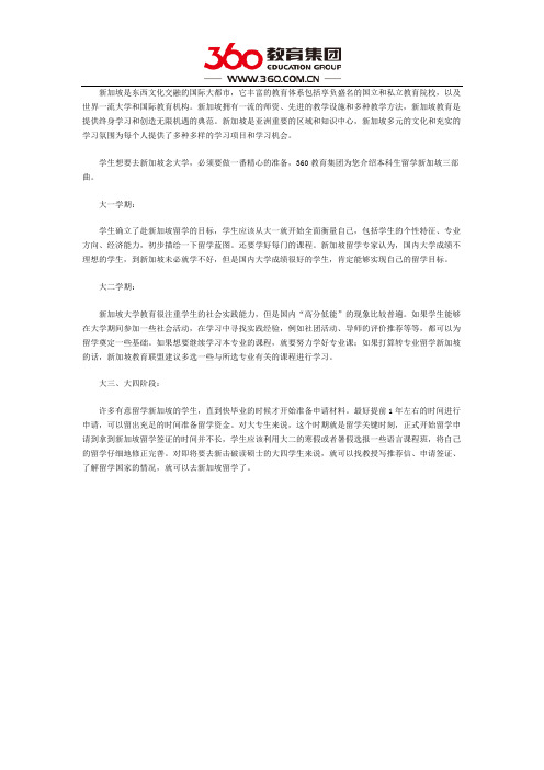 本科去新加坡留学该怎么准备