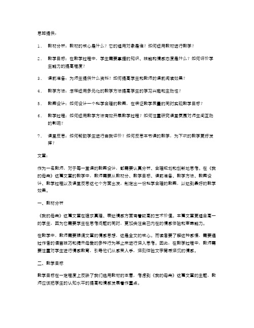 《我的母亲》教案设计策略分享