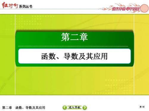 2020年高考红对勾一轮复习文科数学人教版创新方案课件学案2-3