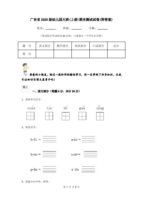 广东省2020版幼儿园大班(上册)期末测试试卷(附答案)