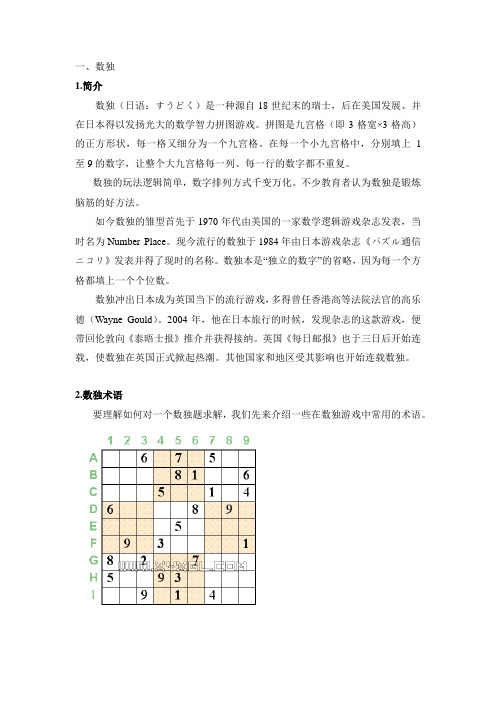 数学游戏  (数独和拍七令)