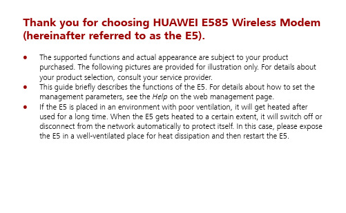 HUAWEIE585快速使用说明