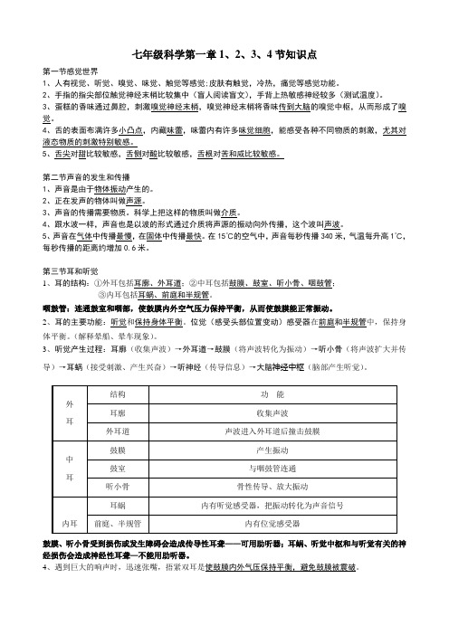 浙教版七年级下册科学第一章1、2、3、4节知识点及练习题