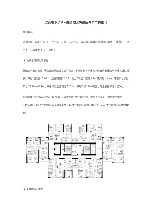 装配式钢结构+BIM技术在高层住宅中的应用