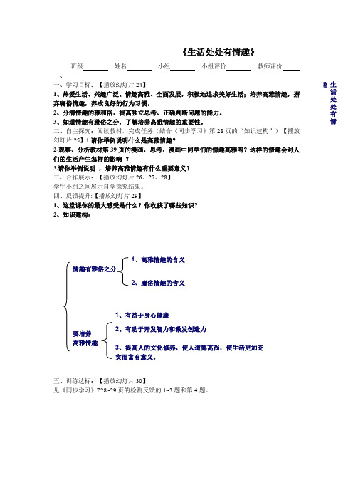 生活处处有情趣导学案