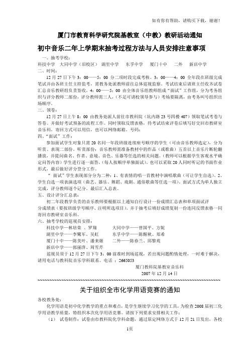 厦门市教育科学研究院基教室中教教研活动通知