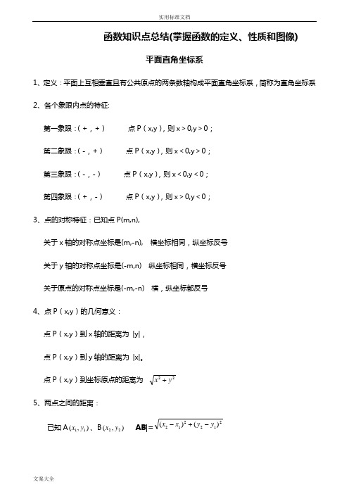 初中数学函数知识点归纳