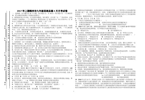 2017年思想品德 (道德、法律)月考试卷及答案