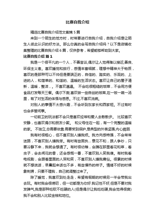 比赛自我介绍