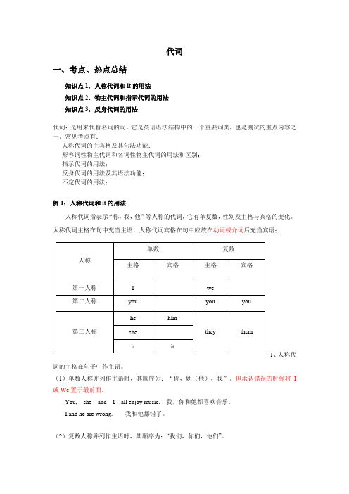 (完整版)初中代词教案