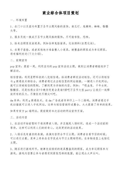 商业综合体项目策划