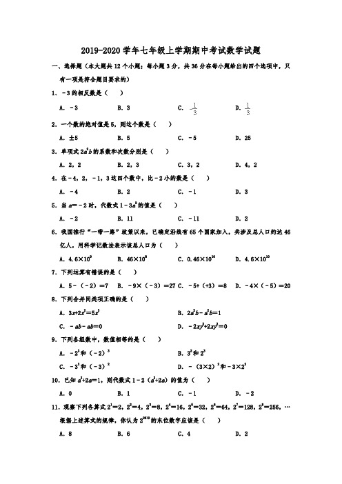 河北省定州市2019-2020学年第一学期七年级上学期期中考试数学试题(含解析)