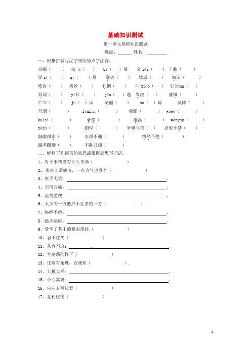 广东省河源中国教育学会中英文实验学校七年级语文下册 第一二单元基础知识测试(无答案) 语文版