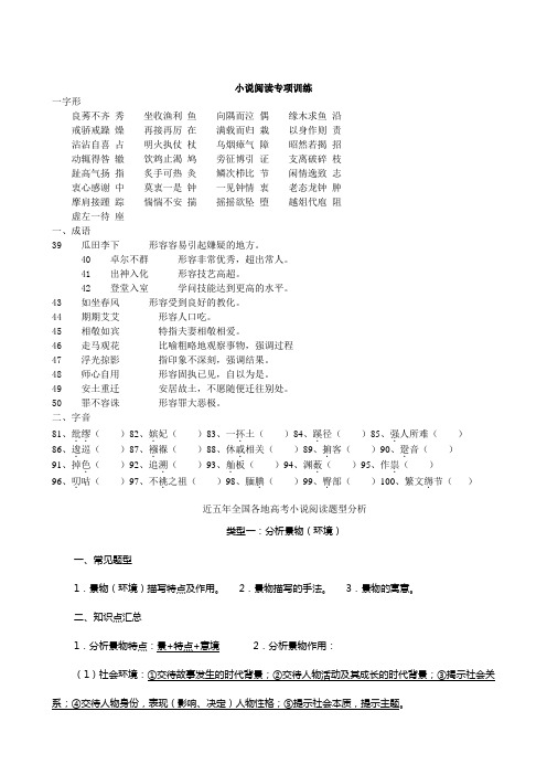 近五年全国各地高考小说阅读题型分析(同名11219)