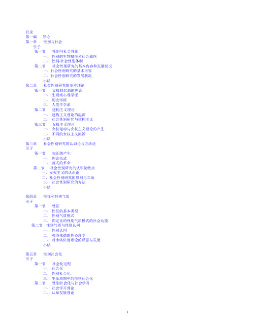 性别社会学