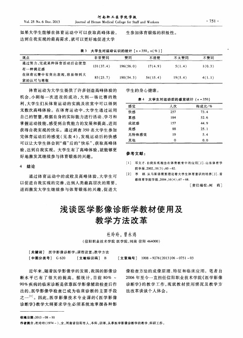 浅谈医学影像诊断学教材使用及教学方法改革