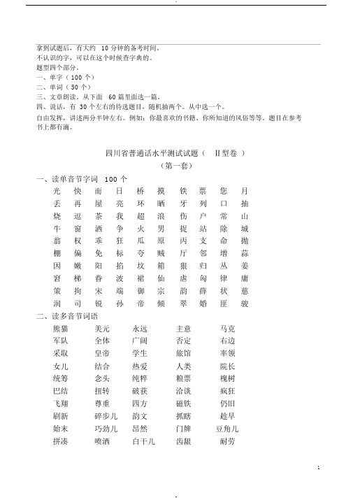 四川普通话考试试题