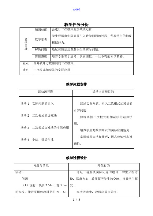 九年级数学二次根式的加减