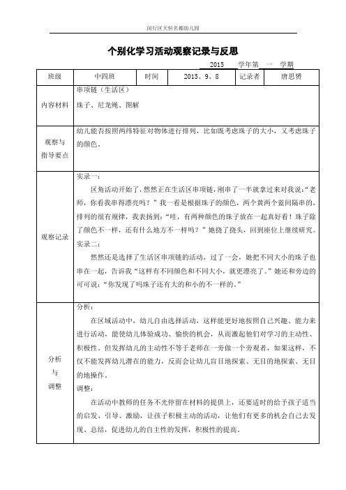 中班个别化学习区角观察记录